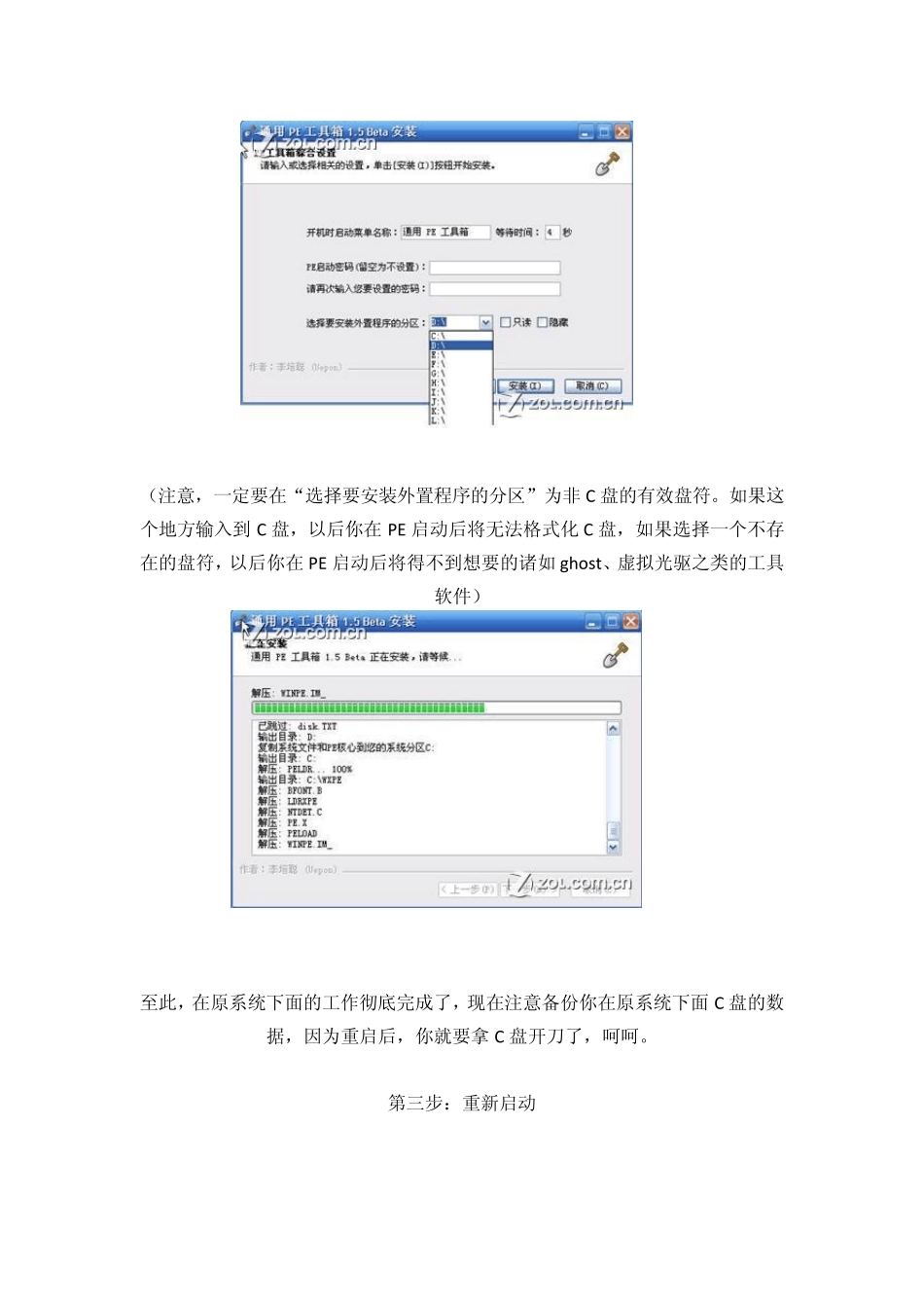 如何不用光盘重装XP系统_第3页