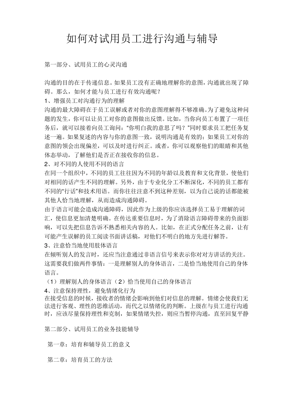 如何与员工沟通与辅导_第1页