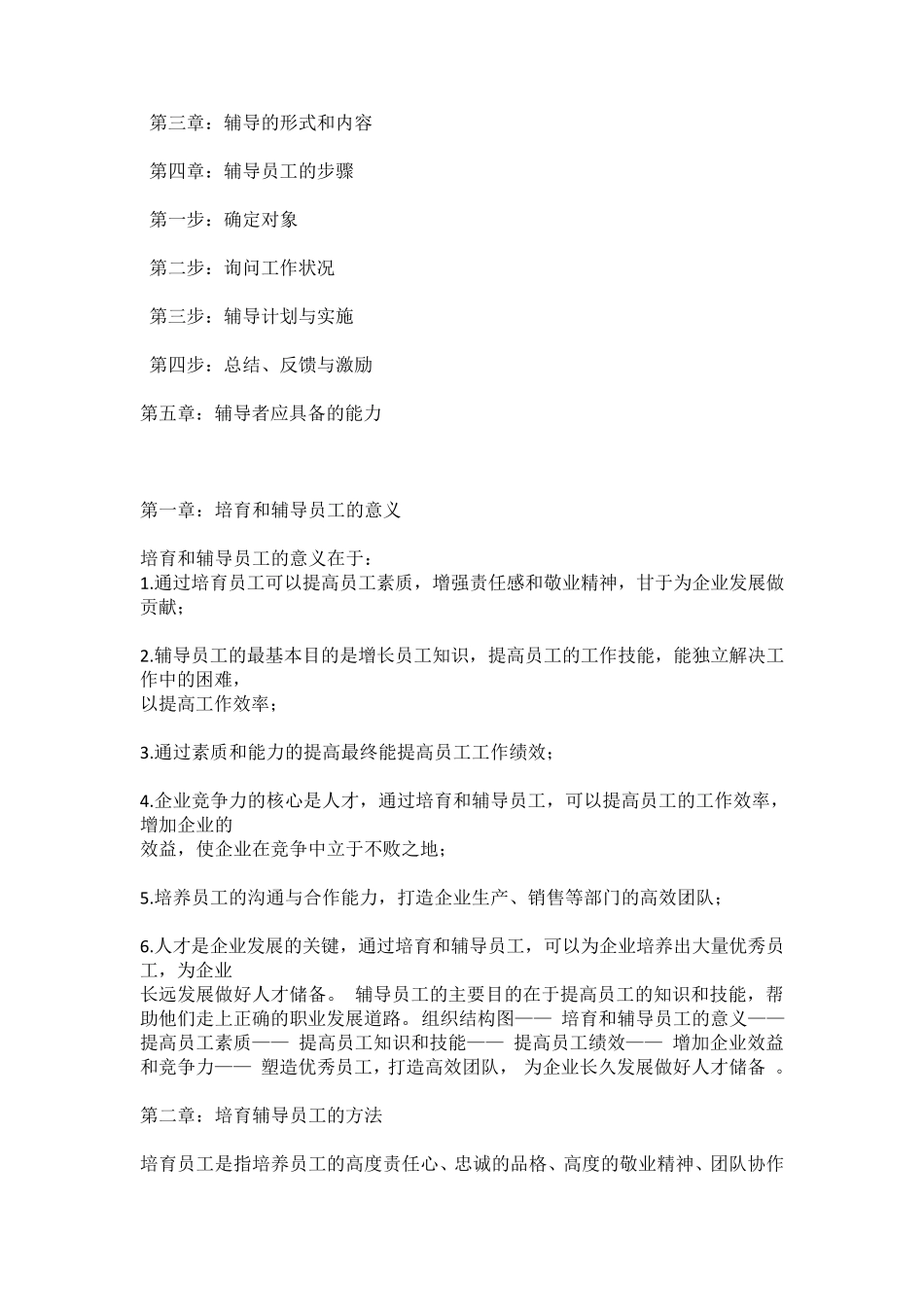 如何与员工沟通与辅导_第2页