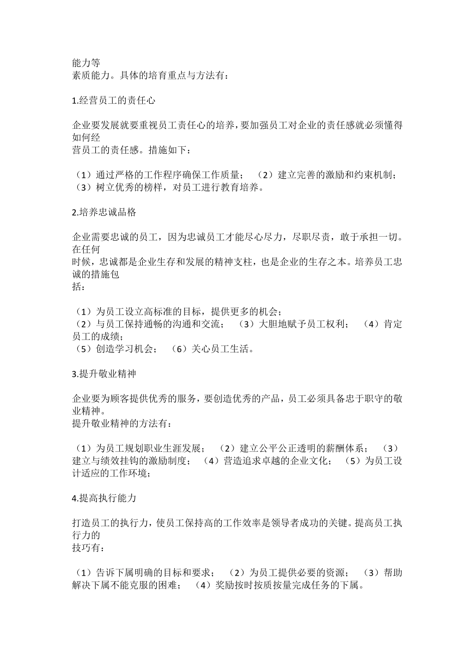 如何与员工沟通与辅导_第3页