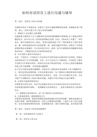 如何与员工沟通与辅导