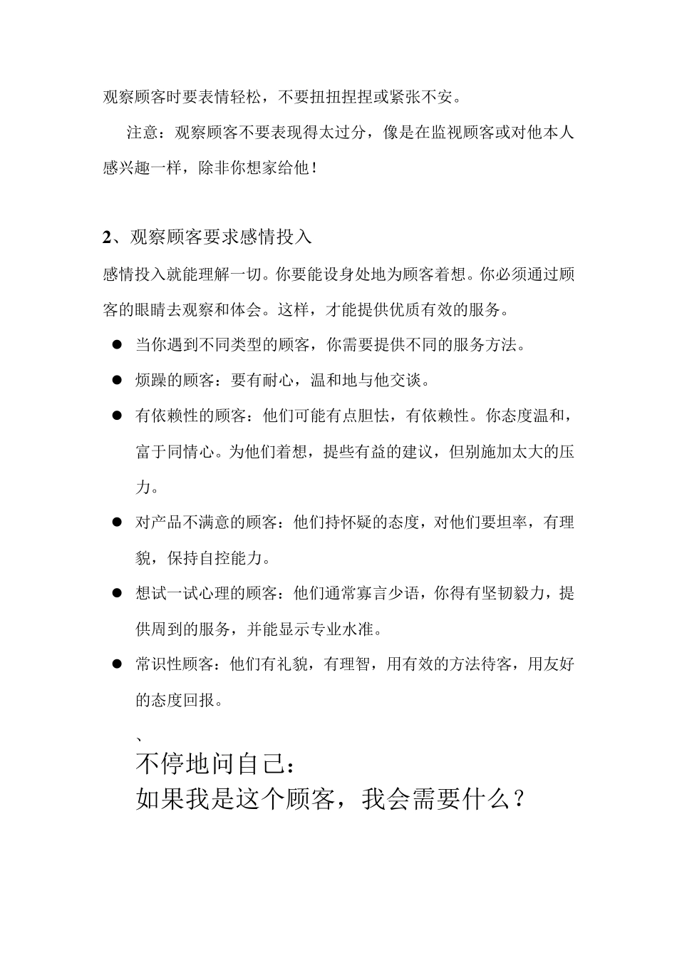 如何与客户打交道_第3页