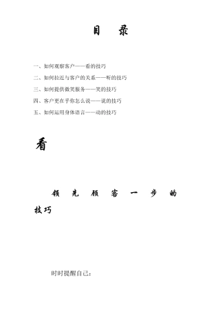 如何与客户打交道