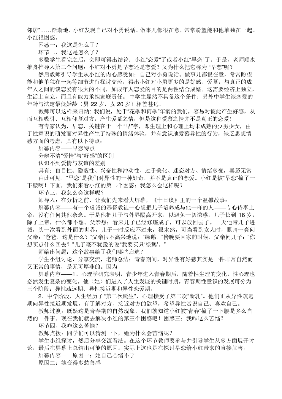 如何与异性交往主题班会_第2页