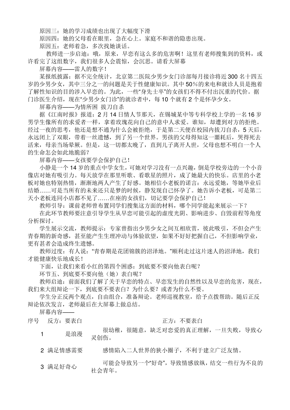 如何与异性交往主题班会_第3页
