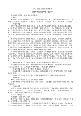 如何与异性交往主题班会