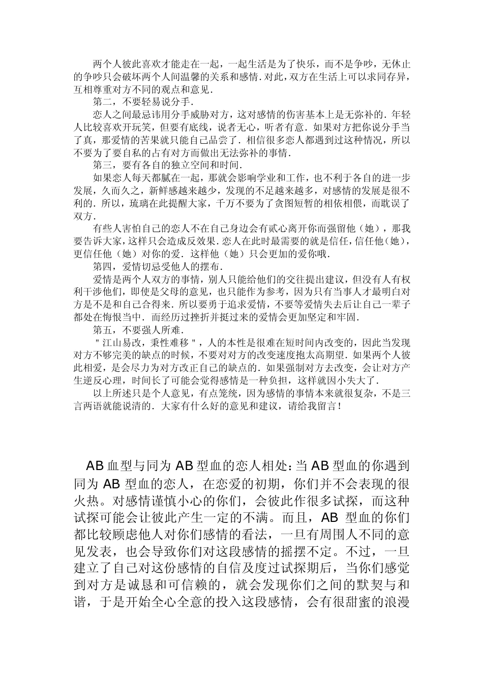 如何与恋人相处_第3页