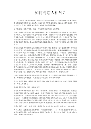 如何与恋人相处