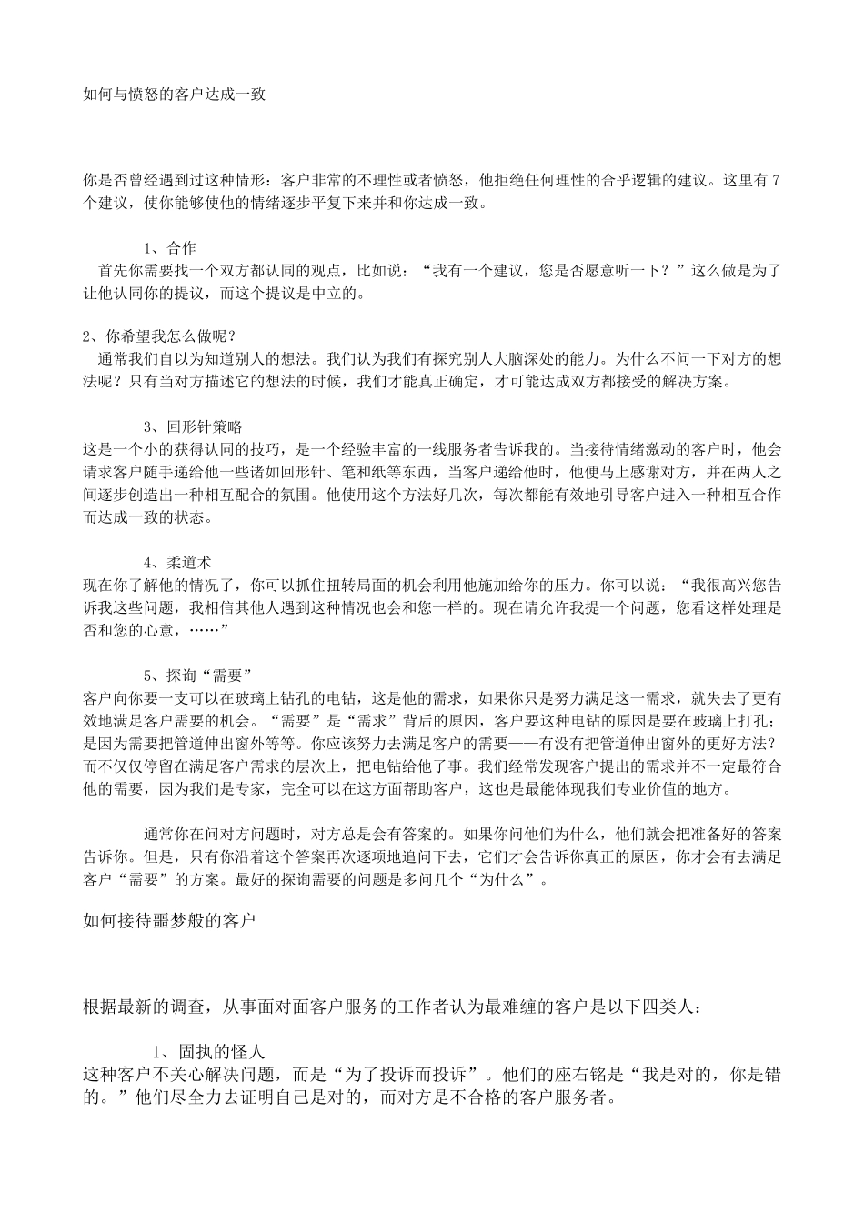 如何与愤怒的客户沟通七要诀_第2页