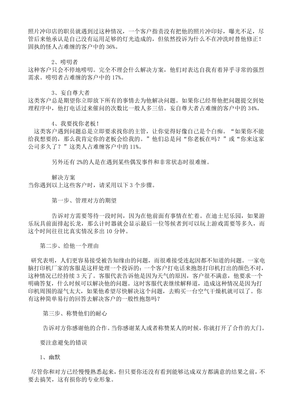 如何与愤怒的客户沟通七要诀_第3页