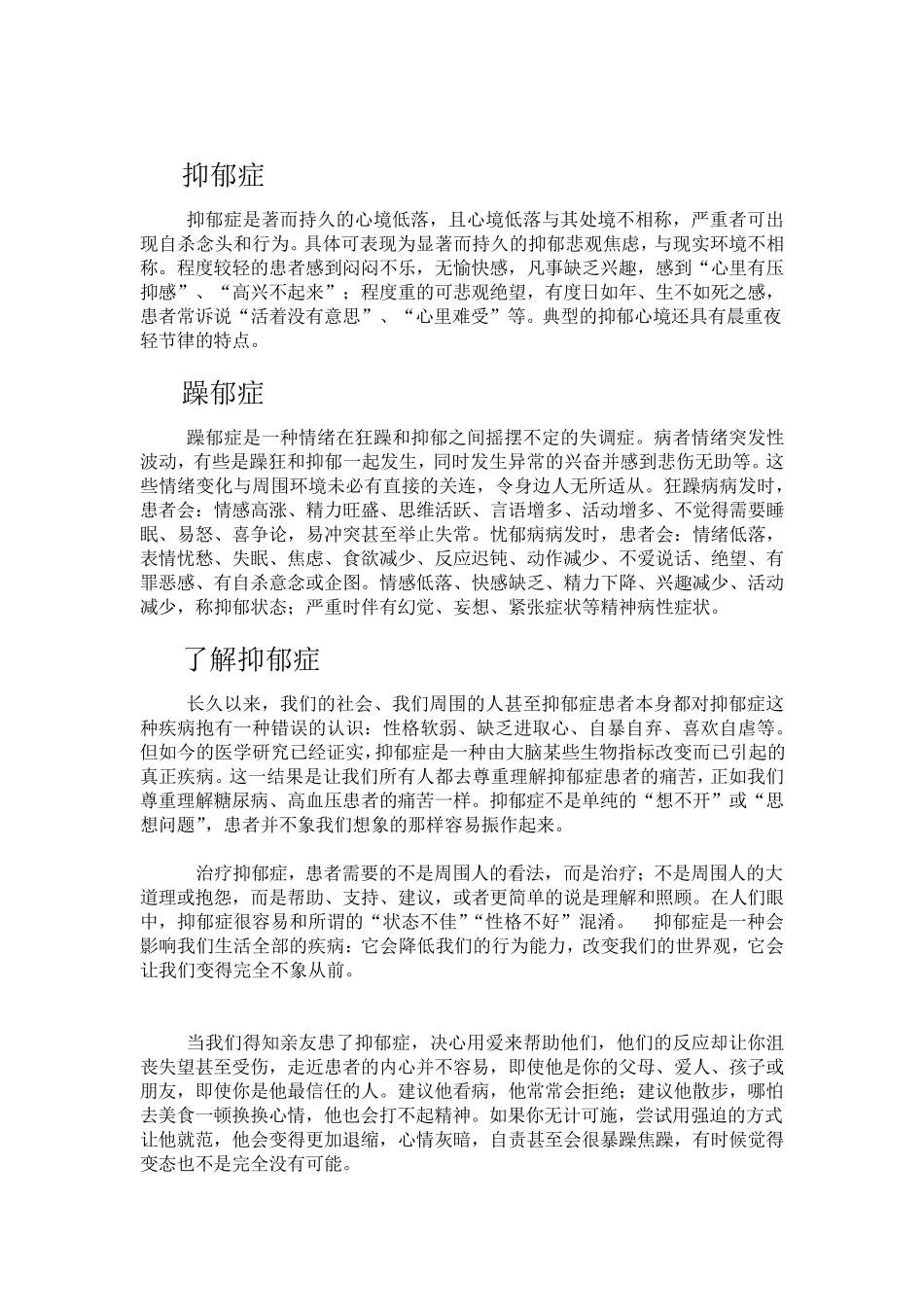 如何与抑郁症家人相处_第1页