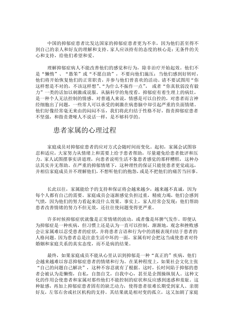 如何与抑郁症家人相处_第2页