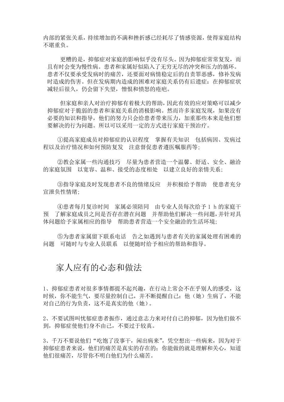 如何与抑郁症家人相处_第3页