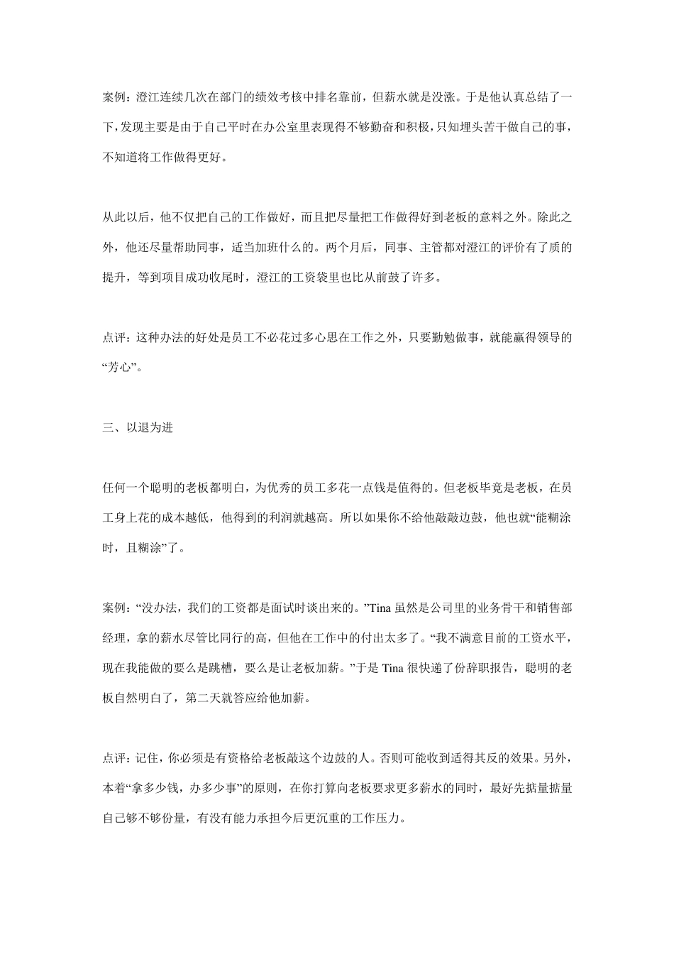 如何与老板谈涨工资_第2页