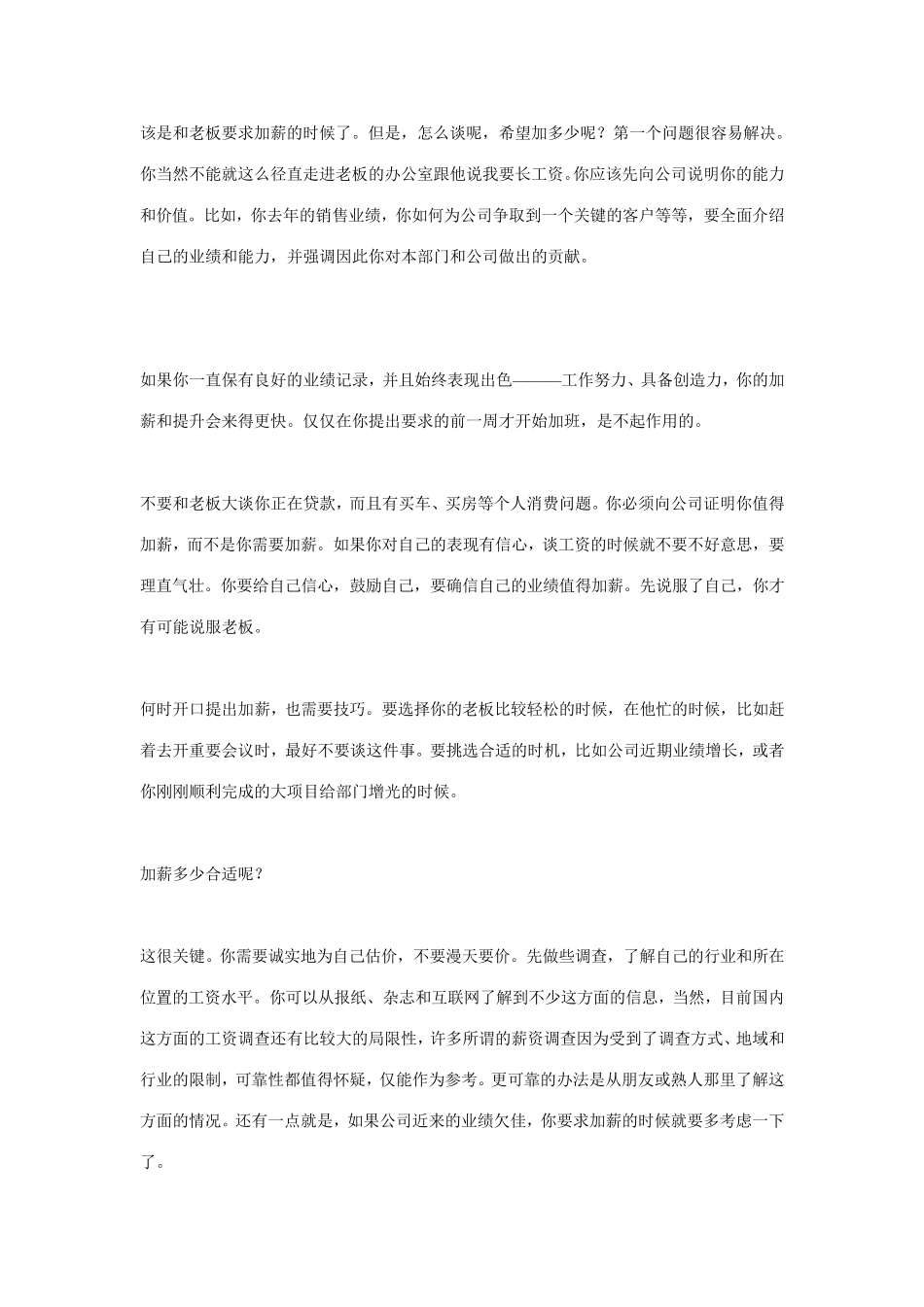 如何与老板谈涨工资_第3页