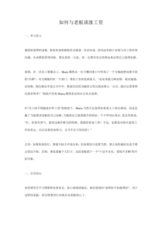 如何与老板谈涨工资