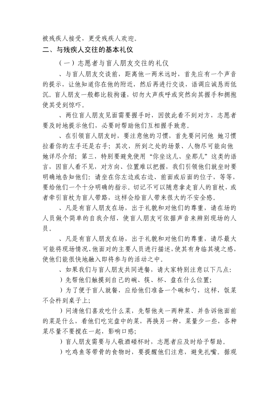 如何与残疾人交往_第2页