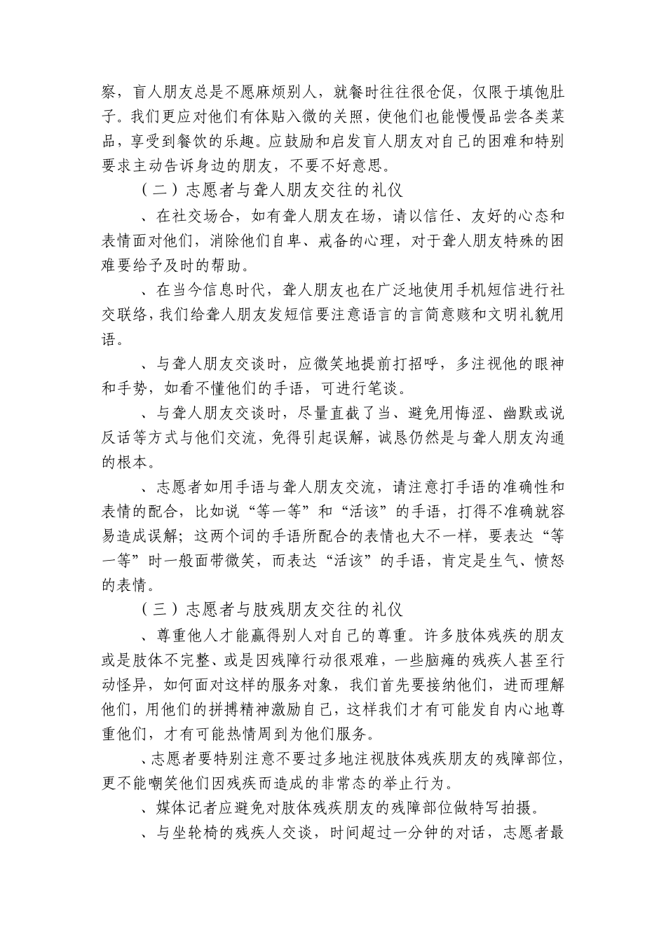 如何与残疾人交往_第3页