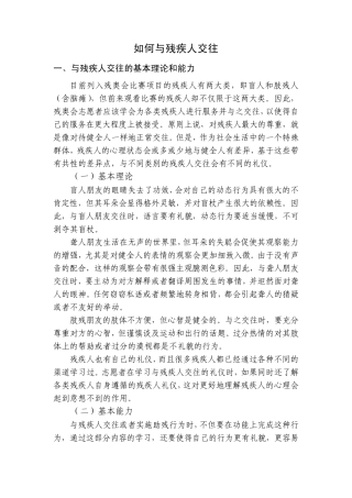 如何与残疾人交往