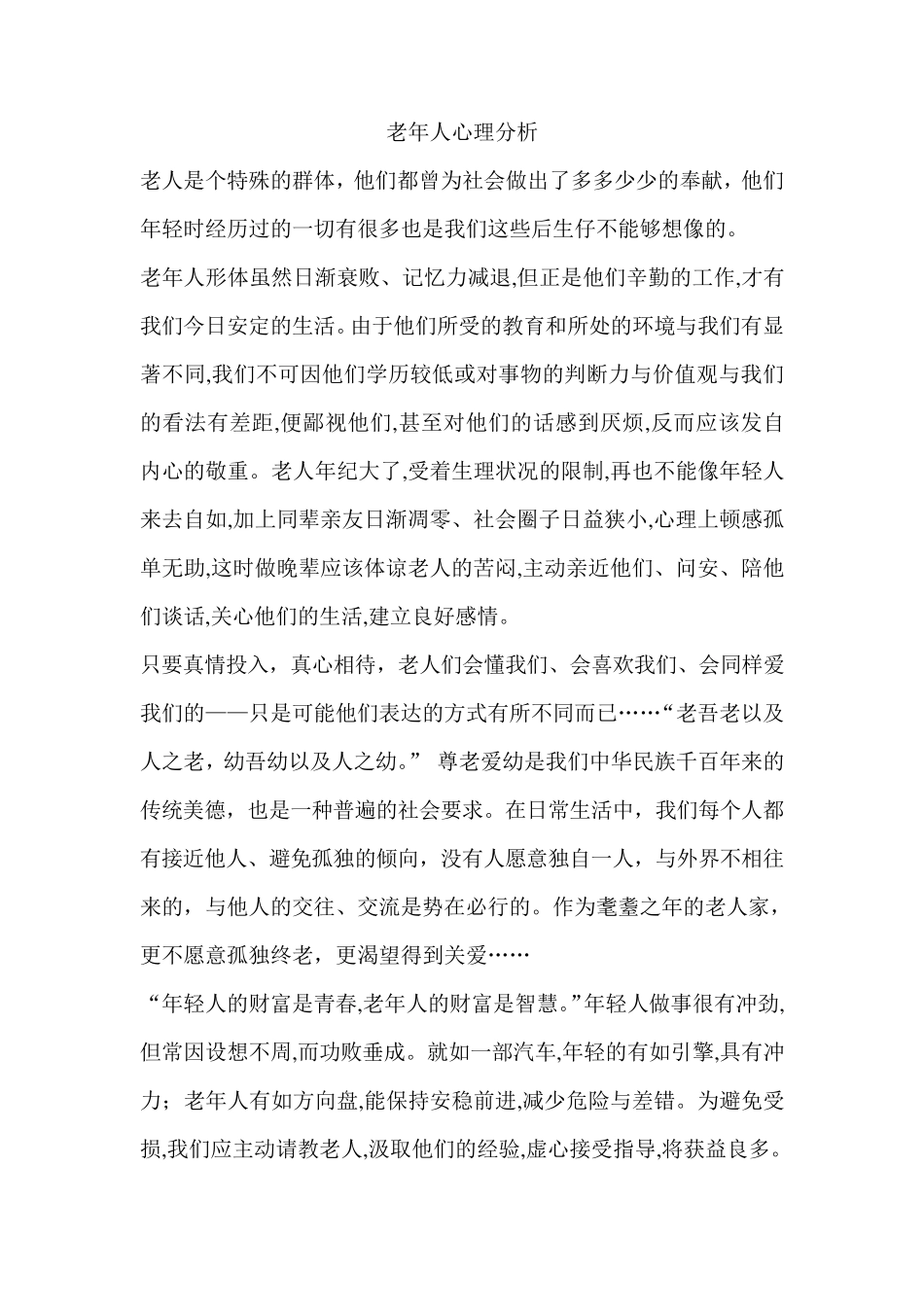 如何与老人沟通_第1页