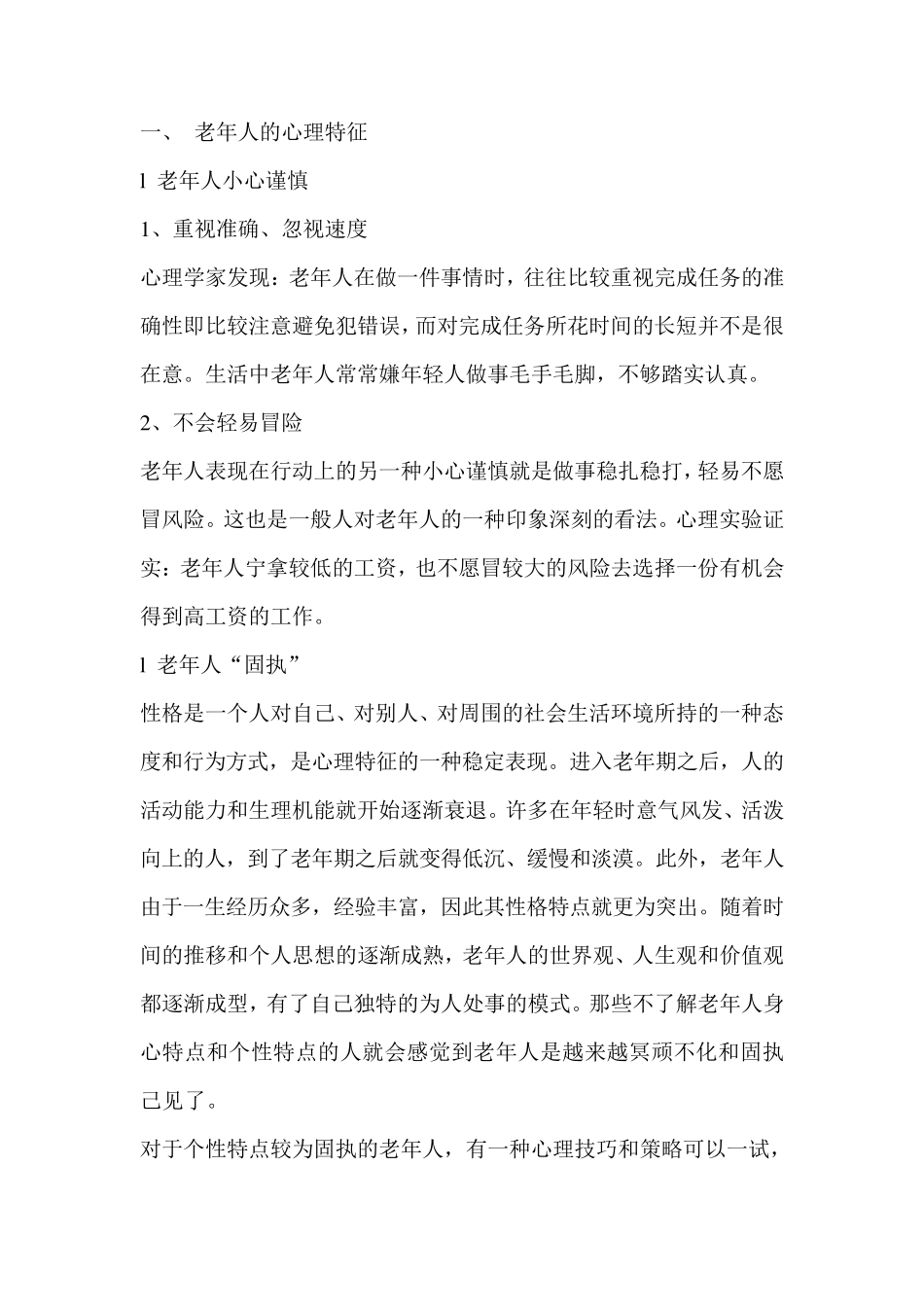 如何与老人沟通_第2页