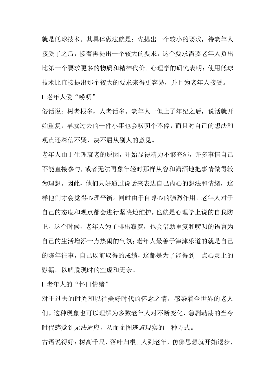 如何与老人沟通_第3页