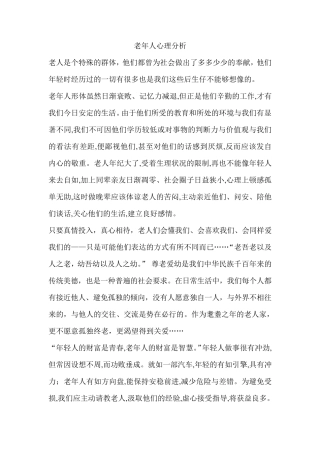 如何与老人沟通