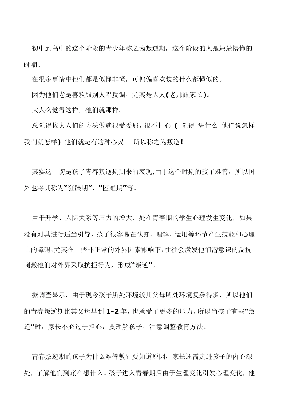 如何与青春期逆反的男孩子交流_第2页