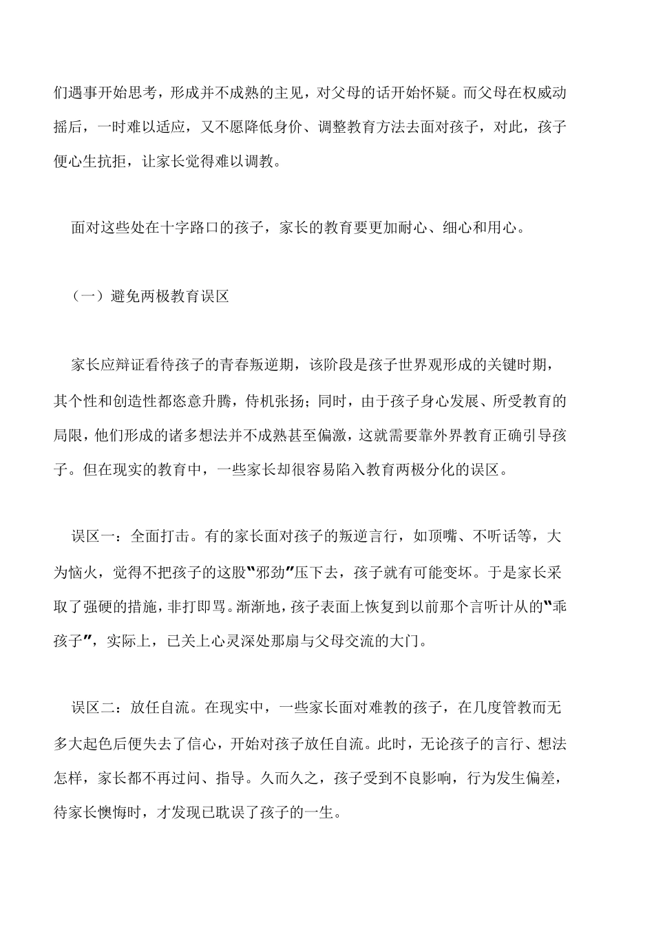 如何与青春期逆反的男孩子交流_第3页