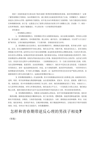 如何与青春期逆反的男孩子交流