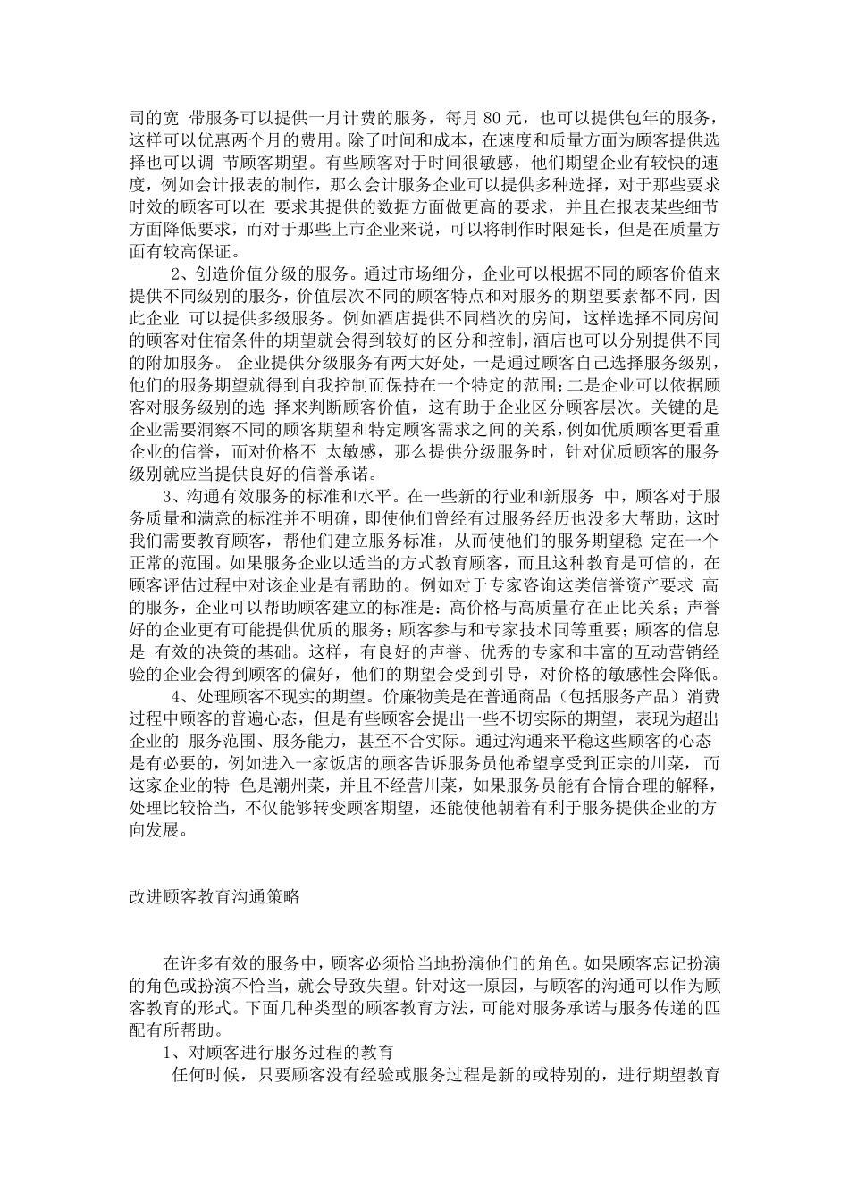 如何与顾客沟通_第2页