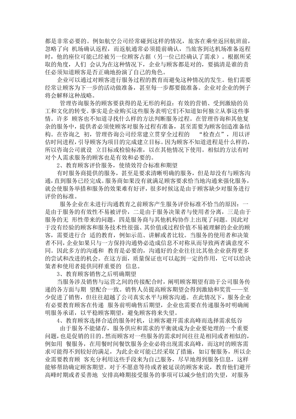 如何与顾客沟通_第3页