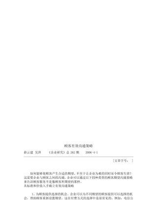 如何与顾客沟通