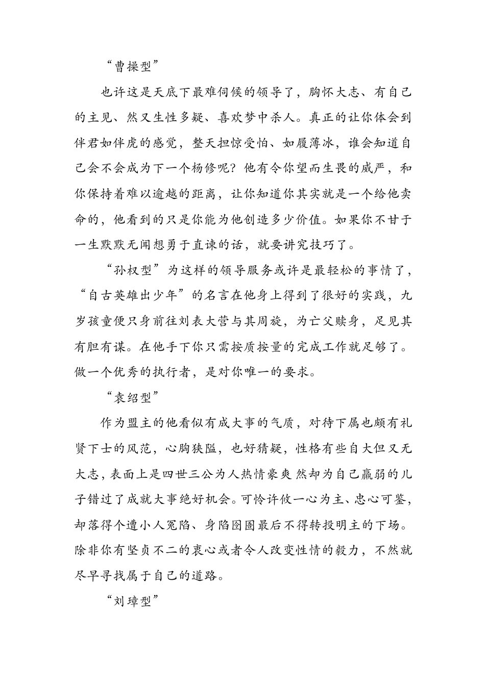 如何与领导相处_第2页