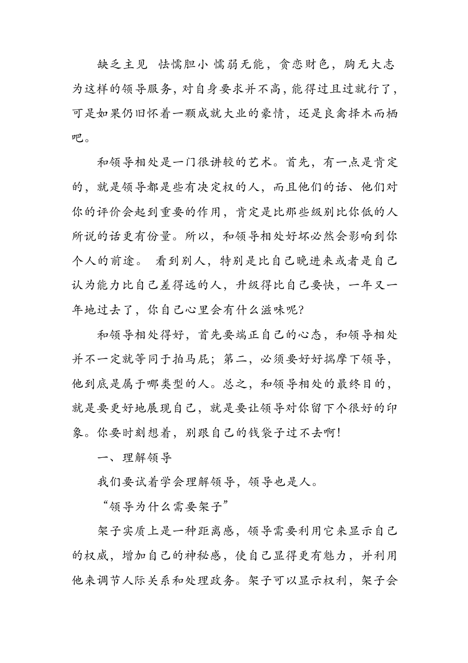 如何与领导相处_第3页