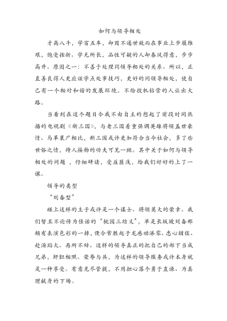 如何与领导相处