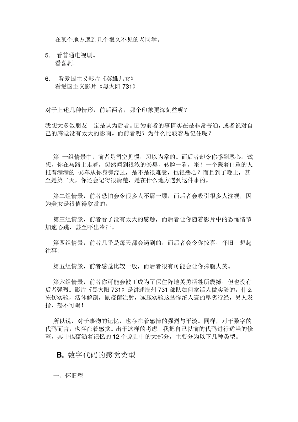 如何两分钟记忆一副扑克牌某高手数字记忆系统_第2页