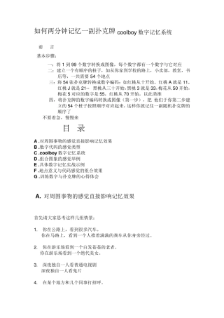 如何两分钟记忆一副扑克牌某高手数字记忆系统