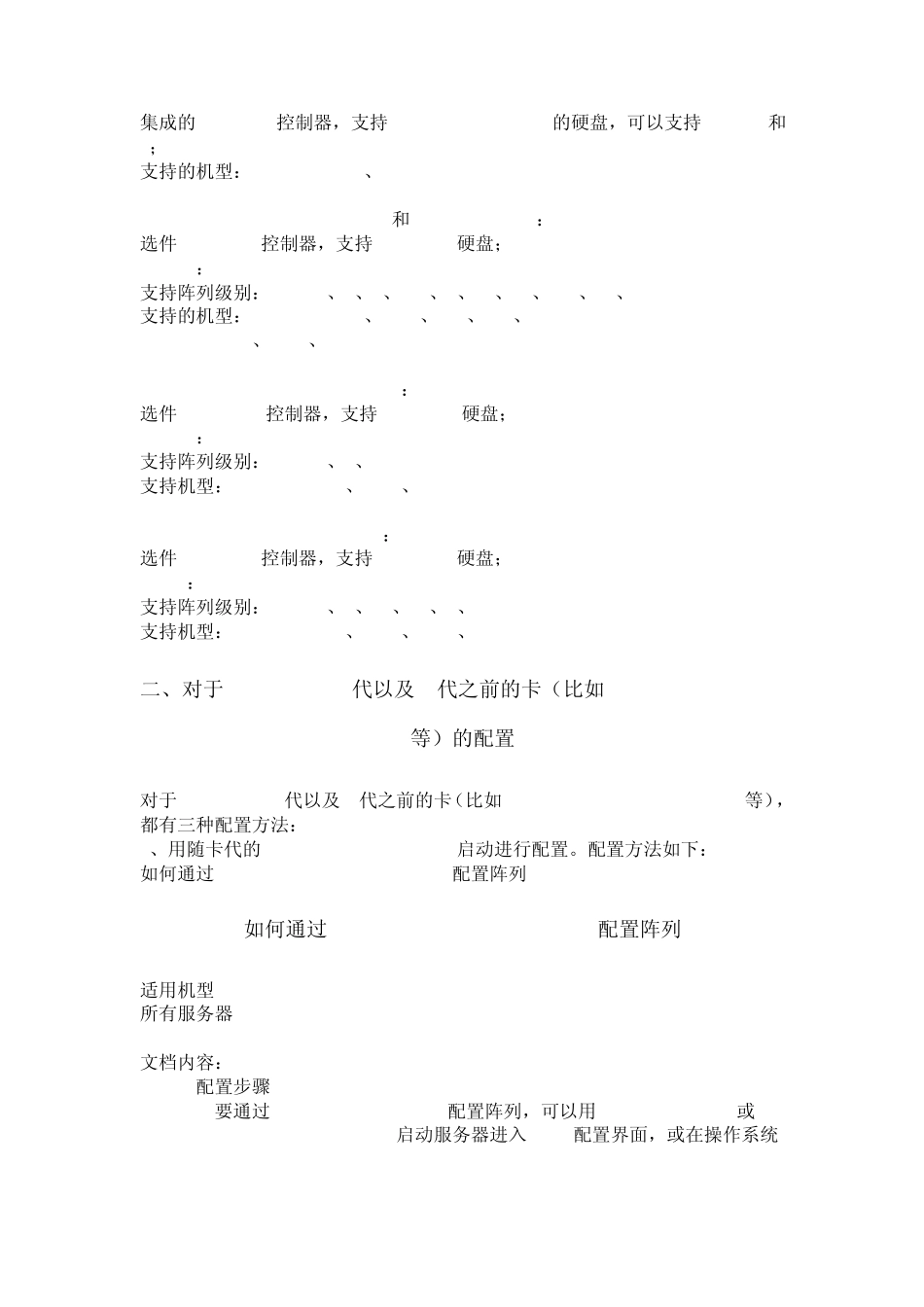 如何为IBM+x系列服务器配置阵列_第2页