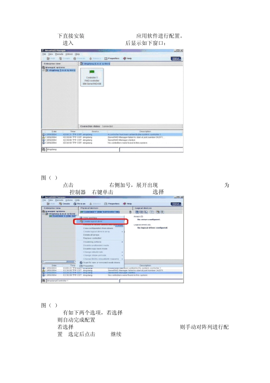 如何为IBM+x系列服务器配置阵列_第3页