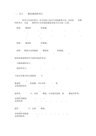 如何为IBM+x系列服务器配置阵列