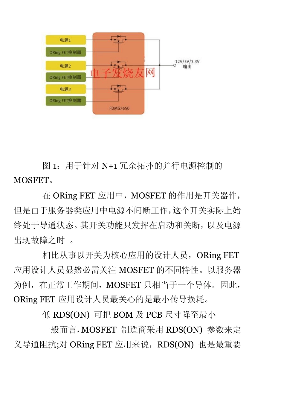 如何为具体应用恰当的选择MOSFET_第2页