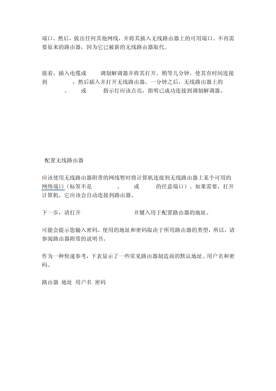 如何为家庭或小型办公室设置无线网络_第3页