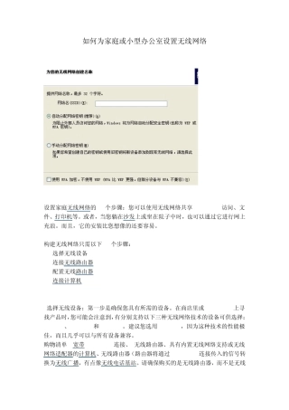 如何为家庭或小型办公室设置无线网络