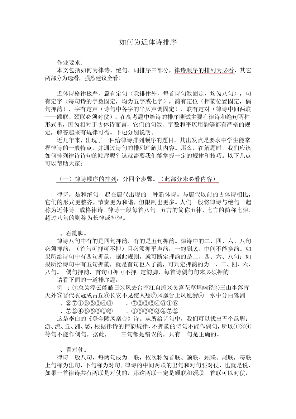 如何为律诗排序_第1页