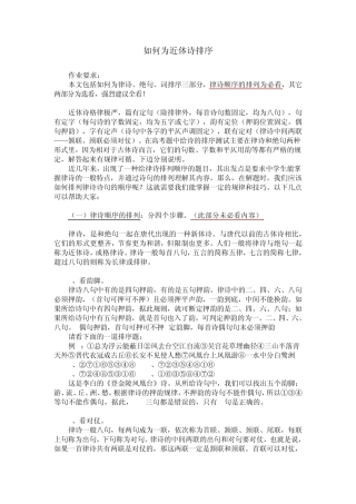 如何为律诗排序