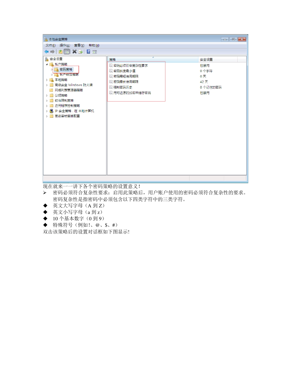 如何为自己的电脑配置本地安全策略,win7版_第2页