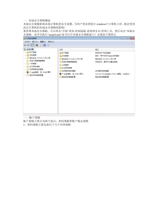 如何为自己的电脑配置本地安全策略,win7版