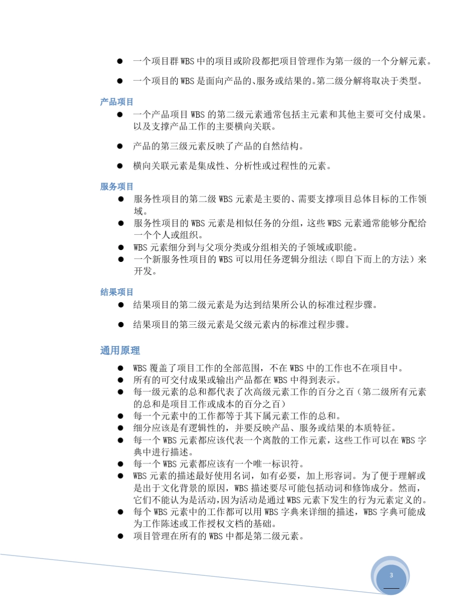 如何为项目制作高质量的WBS？_第3页