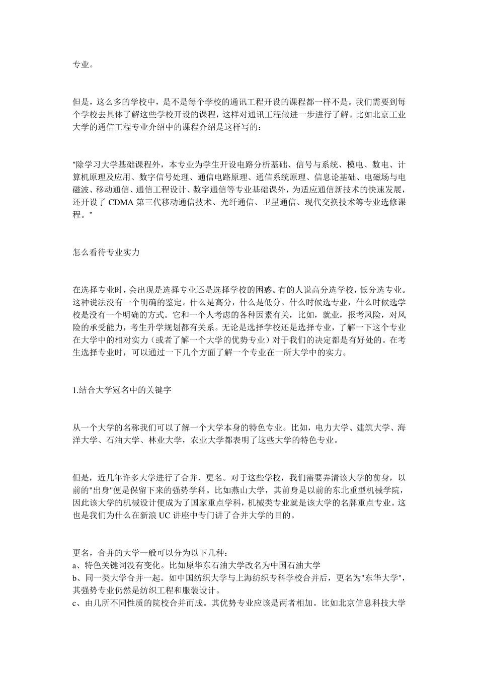 如何了解专业_第3页